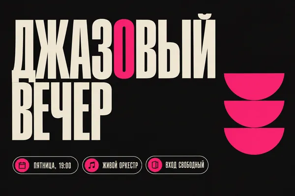 Пример слайда в стиле «Чёрный плакат с полукругами»