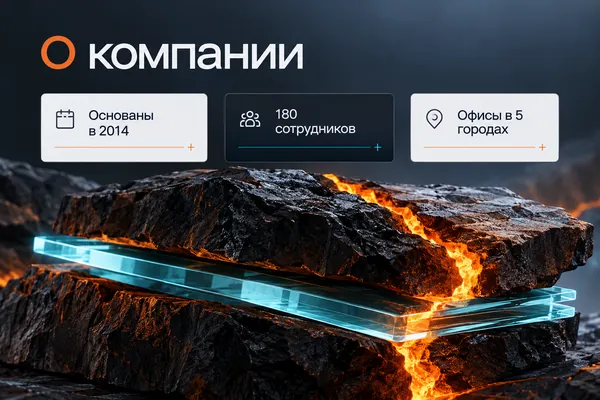 Пример слайда в стиле «Лава и стекло»